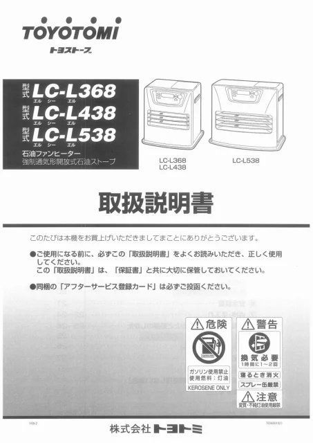 toyotomiトヨトミ LC-L368,LC-L438,LC-L538